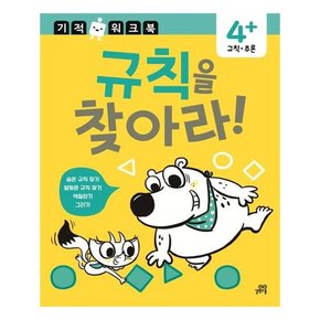 규칙을 찾아라