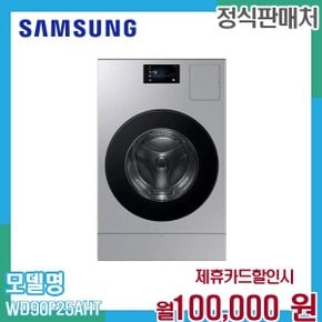 비스포크 AI 콤보 25kg세탁기18kg건조기 WD90F25AHT 60개월 113000