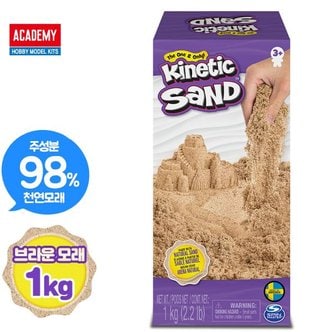 키네틱샌드 브라운 천연모래 1kg