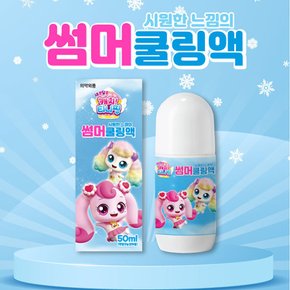티니핑 어린이 썸머 쿨링액 야외활동 기피 패치 팔찌
