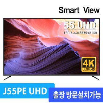 스마트뷰 J55PE UHD 4K TV 55인치