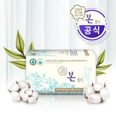 유기농본 골드 유기농 순면 한국제조 롱팬티라이너 36P