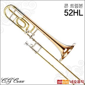 트럼본 CONN 52HL Artist 테너 트롬본/42사이즈