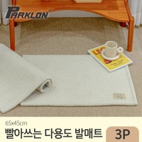 3P 빨아쓰는 다용도 발매트 65x45cm