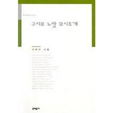 교보문고 구시포 노랑 모시조개