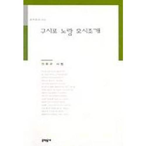 구시포 노랑 모시조개