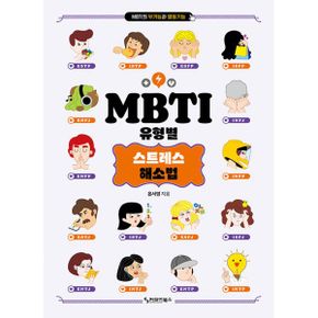 MBTI 마니아 세트 (전2권)