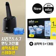 e브라운 전기면도기 시리즈5 6 7 세척스테이션(세척액 CCR5 포함)