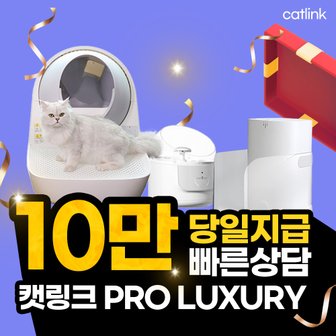 LG헬로비전 캣링크 고양이 화장실 CATLINK-PRO-LUXURY ONE 의무 5년 렌탈 30900