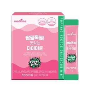 팝핑톡톡 맛있는 다이어트 1박스 30포 가르시니아