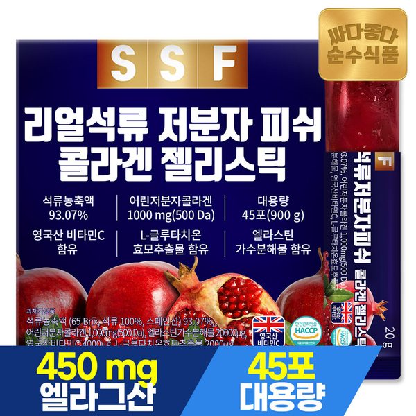 리얼 석류 어린 저분자 피쉬 콜라겐 젤리 스틱 실속형 1박스(45포)