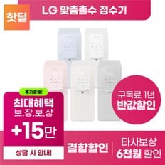 퓨리케어 오브제 맞춤출수 정수기 구독 렌탈 등록설치비면제 [상품권 최대혜택 당일증정]