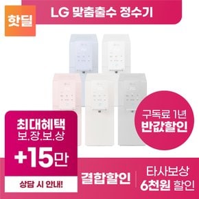 퓨리케어 오브제 맞춤출수 정수기 구독 렌탈 등록설치비면제 [상품권 최대혜택 당일증정]