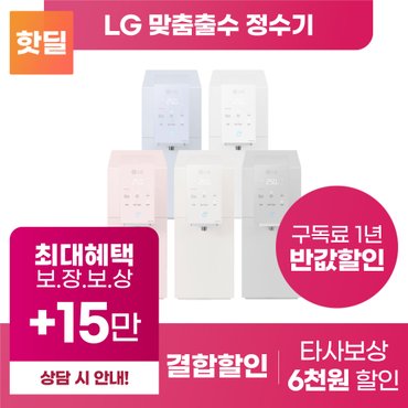 LG 퓨리케어 오브제 맞춤출수 정수기 구독 렌탈 등록설치비면제 [상품권 최대혜택 당일증정]