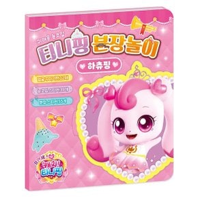 프린세스 캐치티니핑 분장놀이 하츄핑 (157551)