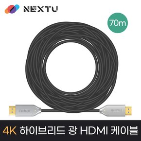 넥스트 AOC3370HD UHD 4K HDMI2.0 AOC 하이브리드 광케이블 70M