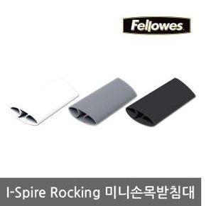 I-Spire Rocking 미니손목받침대 93943/93933/94803