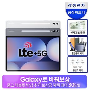 갤럭시탭 S10플러스 5G 512GB