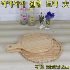 아카시아 원형도마 大 나무도마