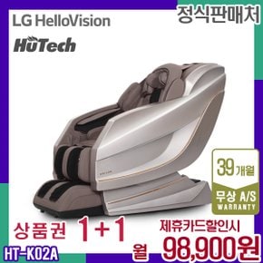 렌탈 휴테크 카이 안마의자 쇼파 마사지 미스틱골드 LS9 HT-K02A 5년 111900