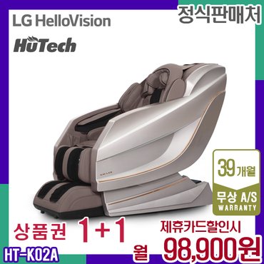 휴테크 렌탈 휴테크 카이 안마의자 쇼파 마사지 미스틱골드 LS9 HT-K02A 5년 111900