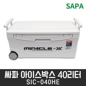 SAPA 싸파 미라클X 아이스박스 40L SIC-040HE 아이스쿨러 캠핑 낚시