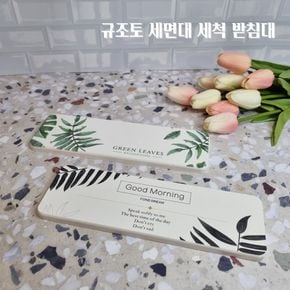 규조토 트레이 세면대 세척 다용도 욕실 비누 받침대