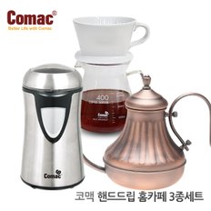 핸드드립 홈카페 3종세트 (DN2-ME1-K5C) [커피분쇄기/원두분쇄기/커피그라인더/드립포트/드립주전자/핸드드립주전자/드립커피/드립용품/커피용품/바리스타용품]