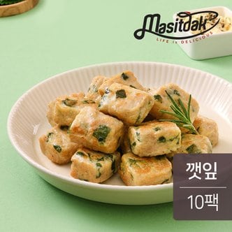 맛있닭 닭가슴살 볼 깻잎 100gx10팩 (1kg)