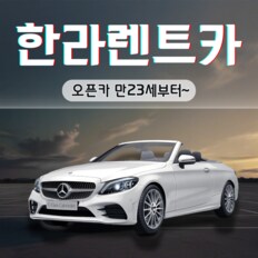 [제주한라렌트카] 제주도렌트카 고급자차 포함 만23세부터~