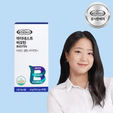 [유통기한24.12.19]마더네스트 비오틴 고함량 700mg 60정 (2개월분)