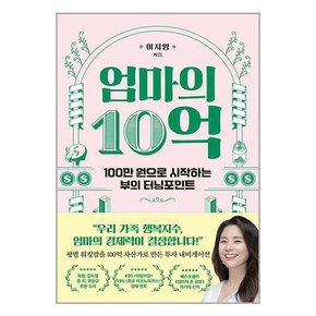 엄마의 10억