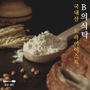 신세계라이브쇼핑 B의식탁 제과 제빵 빵 재료 드라이이스트 3개입