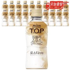 오늘출발 맥심 티오피 심플리 스무스 로스티 라떼 360ml 20개