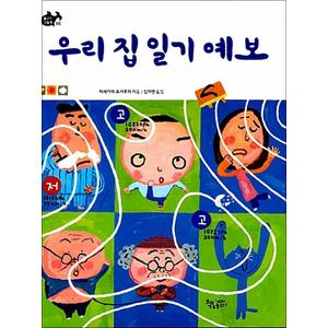 제이북스 우리집 일기예보 (물고기 그림책 6)