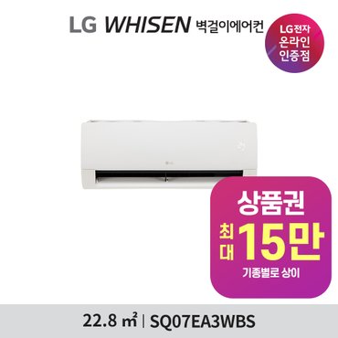 LG 휘센 벽걸이 에어컨 7평 SQ07EA3WBS