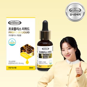 프로폴리스 리퀴드 액상 30ml 무알콜 구강건강 항산화