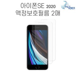 (2매)아이폰SE 2세대(2020) 강화유리 액정보호필름