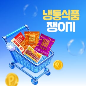버팔로윙봉,베이컨,감자튀김 외 냉동간편식 기획전