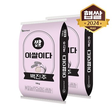 이쌀이다 [2024년산] 햅쌀 이쌀이다 프리미엄 백진주 20kg/상등급