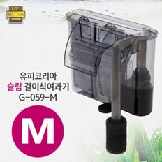 UP 슬림 걸이식여과기 M (5.5W).라라아쿠아