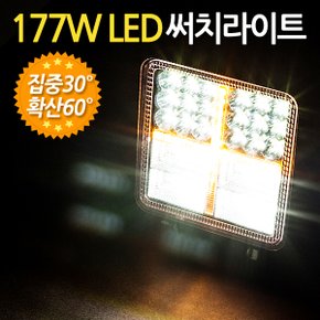 177W LED 써치라이트 사각 집중확산겸용/ 서치라이트 작업등 안개등 화물차 후미등 후진등 차량용 자동차 써치등 집어등 해루질 고출력 고휘도