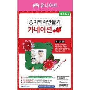 DIY270 2500 종이액자만들기 카네이션