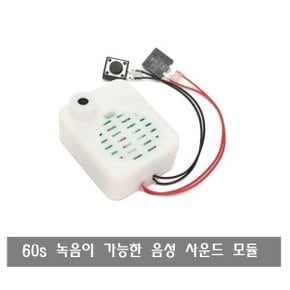 P083 보이스 레코더 음성 사운드 녹음 재생 모듈 60초 건전지 AG13_3개 포함