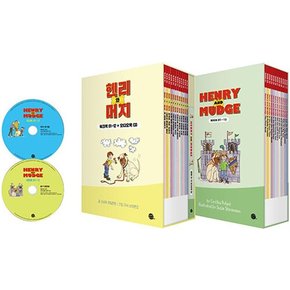 헨리와 머지 Henry and Mudge 풀패키지 세트 - 전24권