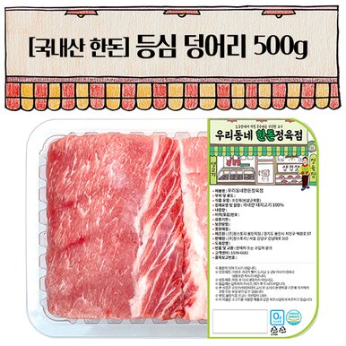 한돈 등심 덩어리 500g(냉장)