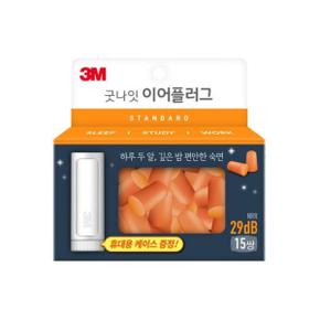 유오키 굿나잇 이어플러그 케이스 3M 오렌지 15쌍