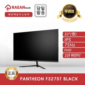 -공식- 래안텍 PANTHEON F3275T BLACK IPS FHD 75Hz 무결점 모니터