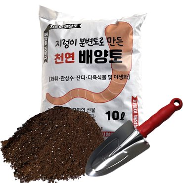  지렁이 배양토 10L + 스텐 모종삽 (천연 분변토 분갈이흙 웃거름)