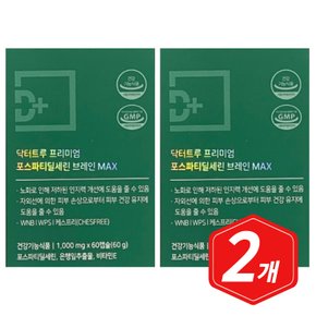 프리미엄 포스파티딜세린 브레인 MAX 60캡슐 x 2개 수험생 학생 시니어 노인 포스파디딜세린